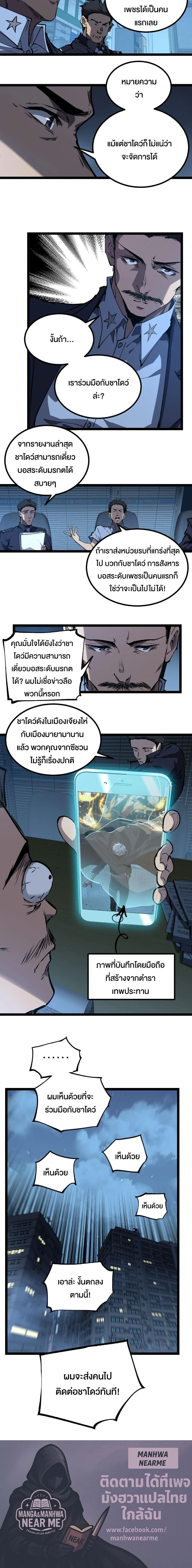 God-level Assassin, I Am the Shadow - นักฆ่าระดับเทพ ข้าคือเงามืด - หน้า 12