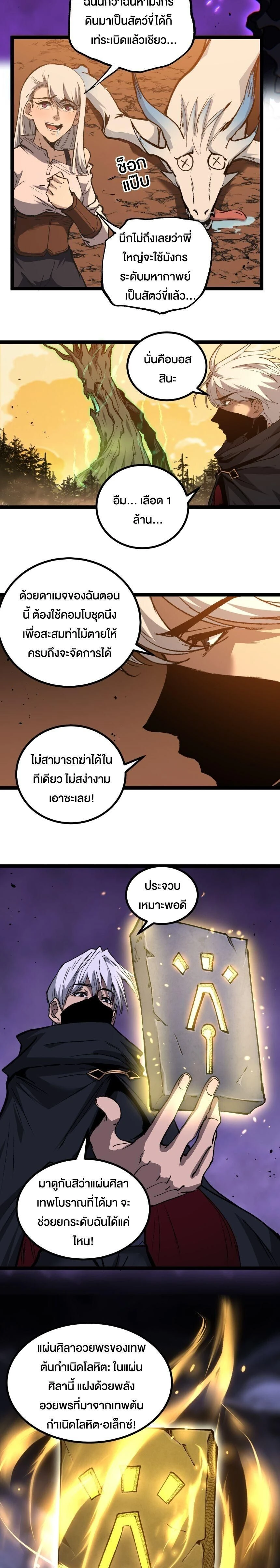 God-level Assassin, I Am the Shadow - นักฆ่าระดับเทพ ข้าคือเงามืด - หน้า 3
