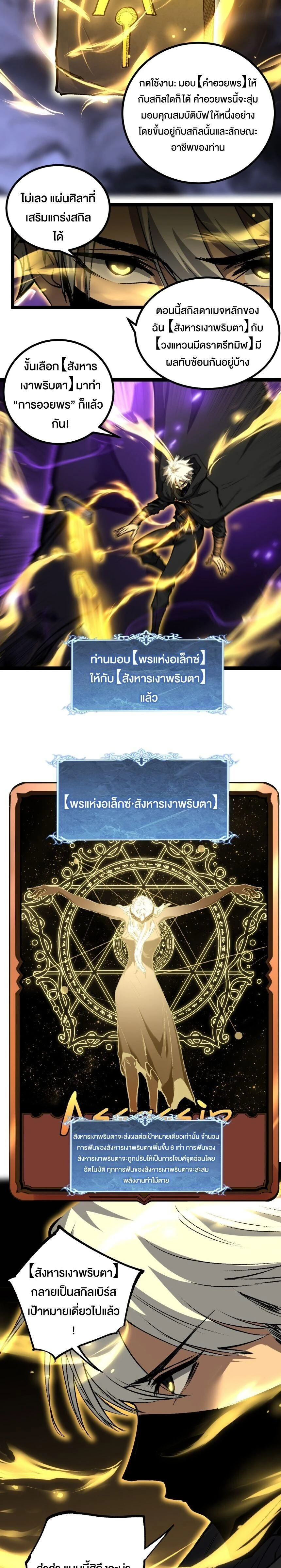 God-level Assassin, I Am the Shadow - นักฆ่าระดับเทพ ข้าคือเงามืด - หน้า 4