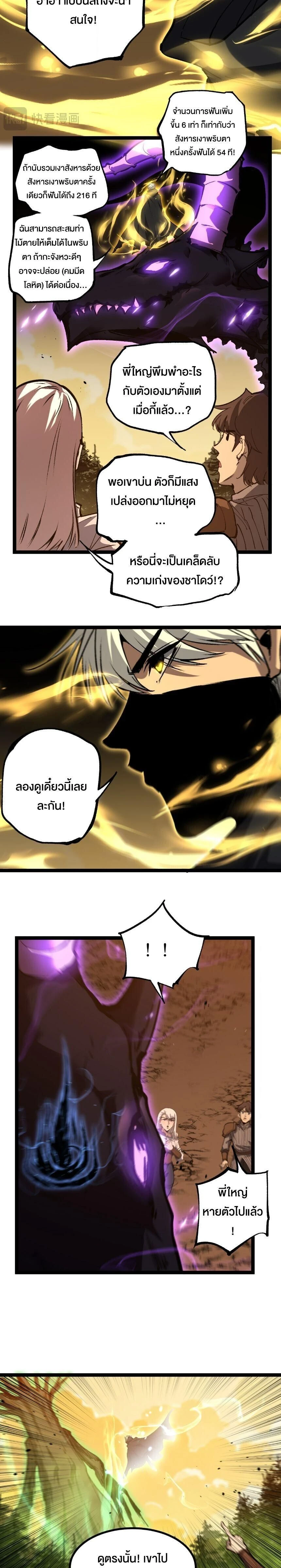 God-level Assassin, I Am the Shadow - นักฆ่าระดับเทพ ข้าคือเงามืด - หน้า 5