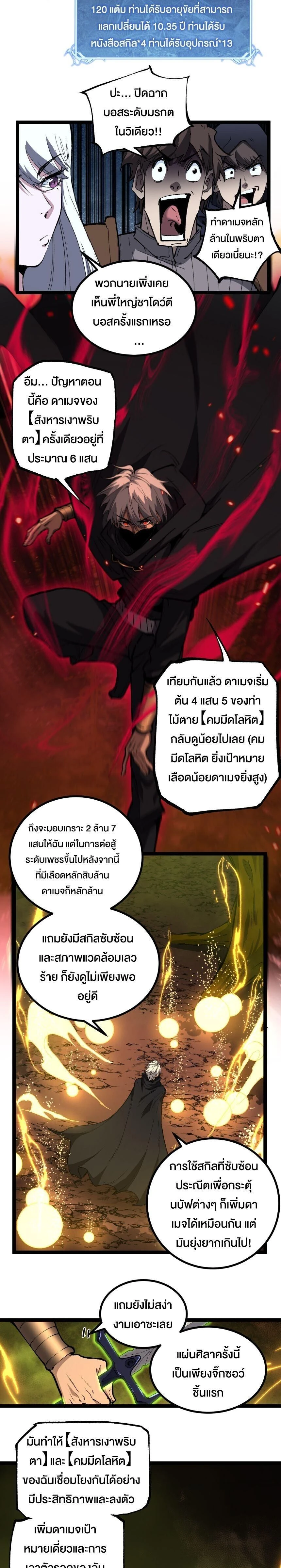 God-level Assassin, I Am the Shadow - นักฆ่าระดับเทพ ข้าคือเงามืด - หน้า 8