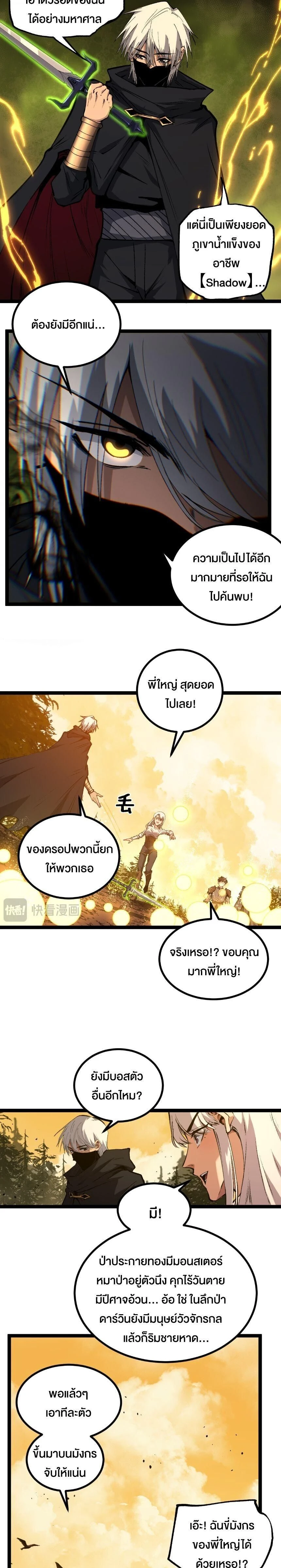 God-level Assassin, I Am the Shadow - นักฆ่าระดับเทพ ข้าคือเงามืด - หน้า 9