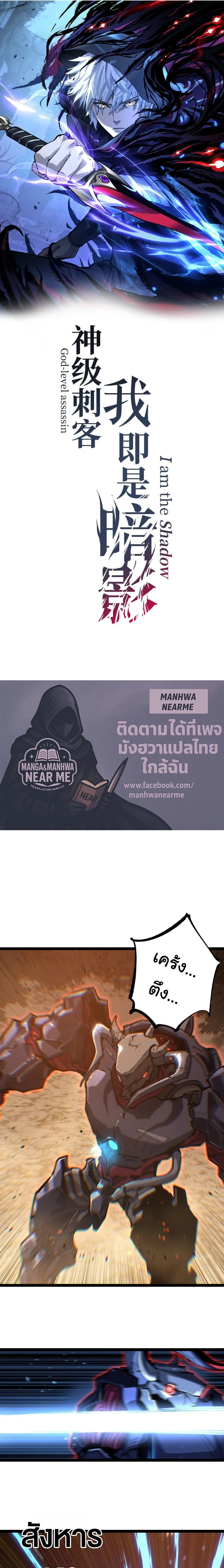 God-level Assassin, I Am the Shadow - นักฆ่าระดับเทพ ข้าคือเงามืด - หน้า 1