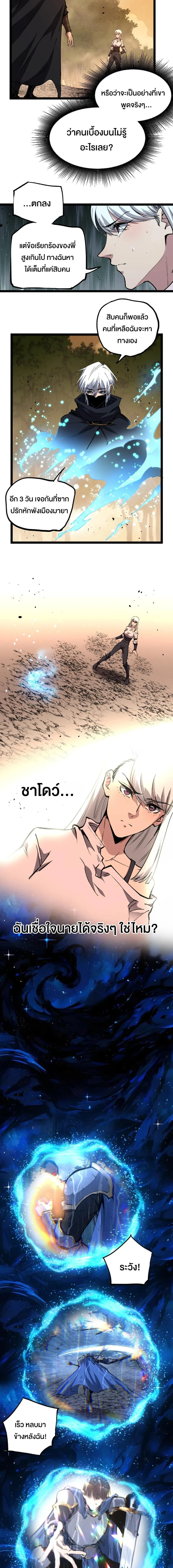 God-level Assassin, I Am the Shadow - นักฆ่าระดับเทพ ข้าคือเงามืด - หน้า 5