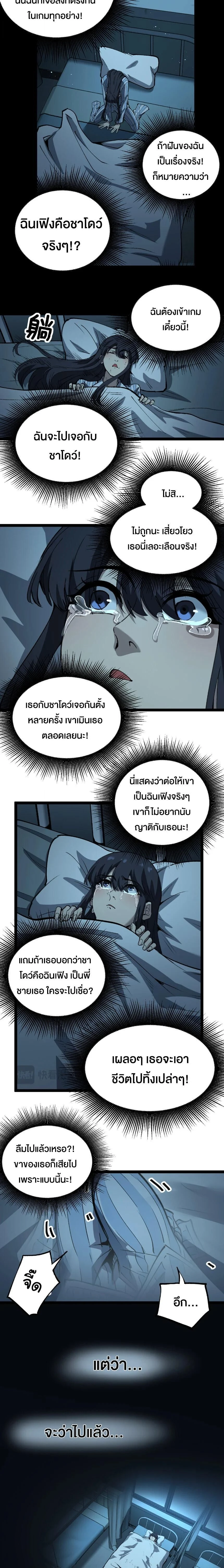 God-level Assassin, I Am the Shadow - นักฆ่าระดับเทพ ข้าคือเงามืด - หน้า 8
