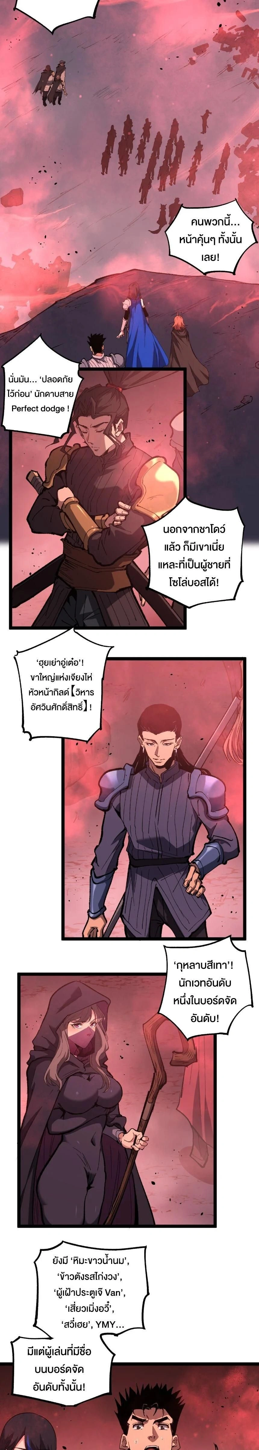God-level Assassin, I Am the Shadow - นักฆ่าระดับเทพ ข้าคือเงามืด - หน้า 6