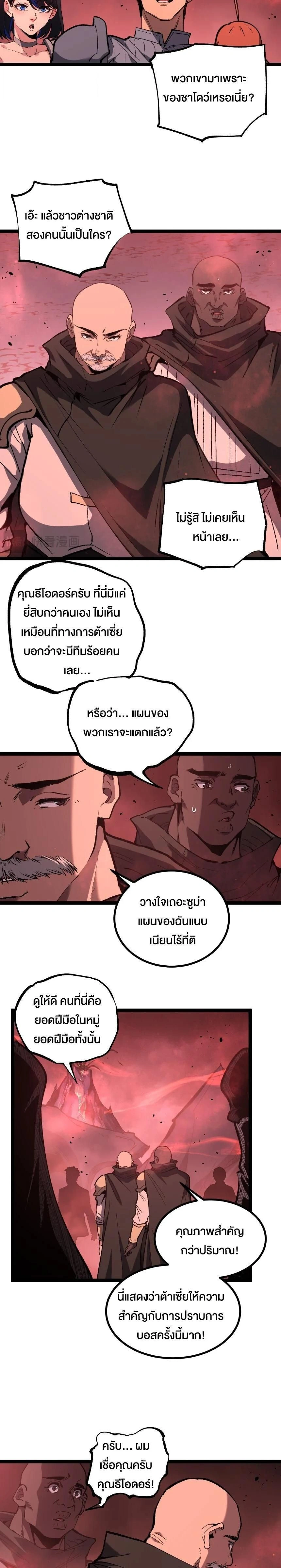 God-level Assassin, I Am the Shadow - นักฆ่าระดับเทพ ข้าคือเงามืด - หน้า 7