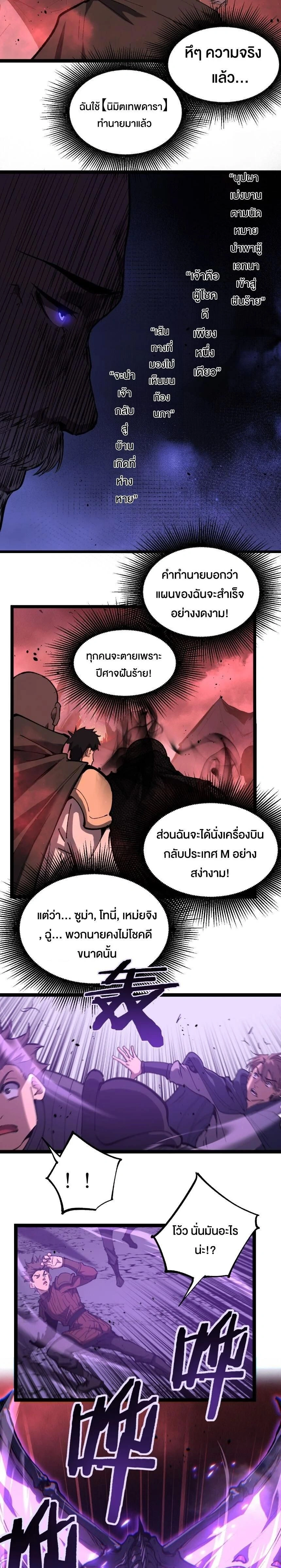 God-level Assassin, I Am the Shadow - นักฆ่าระดับเทพ ข้าคือเงามืด - หน้า 8