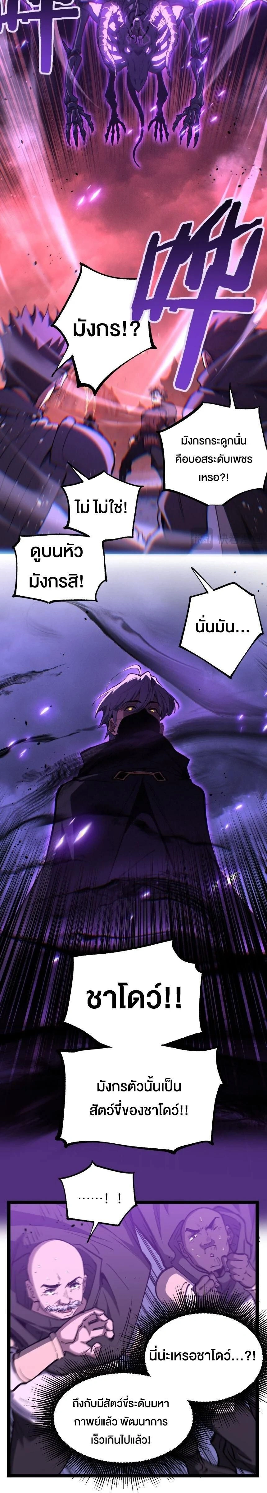 God-level Assassin, I Am the Shadow - นักฆ่าระดับเทพ ข้าคือเงามืด - หน้า 9