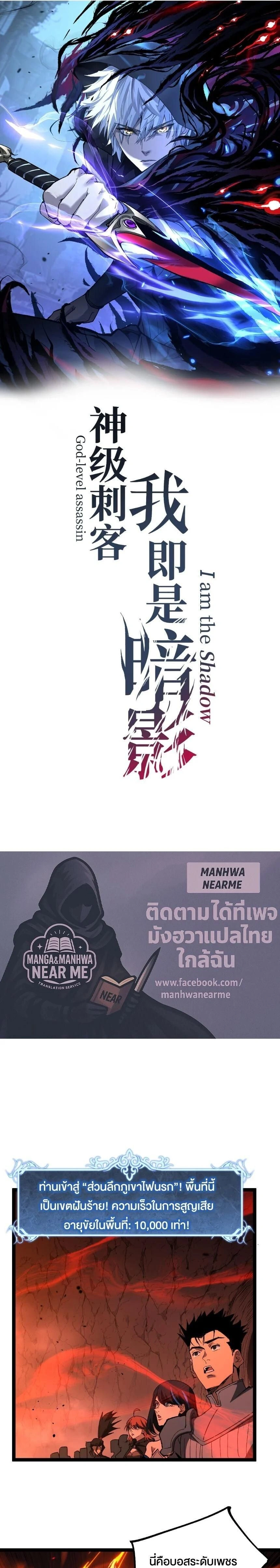 God-level Assassin, I Am the Shadow - นักฆ่าระดับเทพ ข้าคือเงามืด - หน้า 1