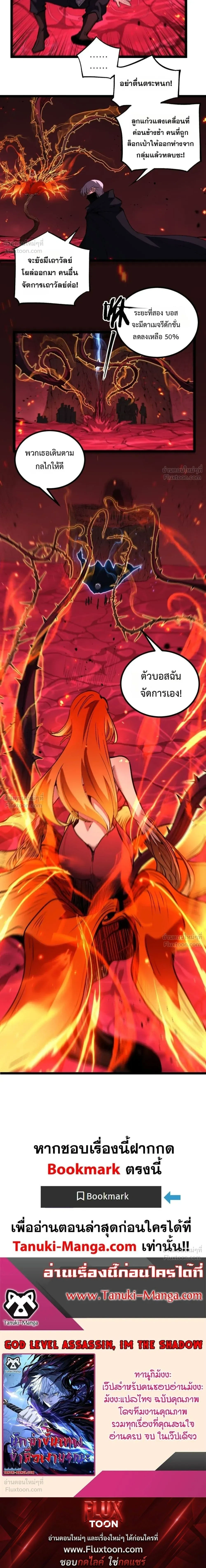 God-level Assassin, I Am the Shadow - นักฆ่าระดับเทพ ข้าคือเงามืด - หน้า 10