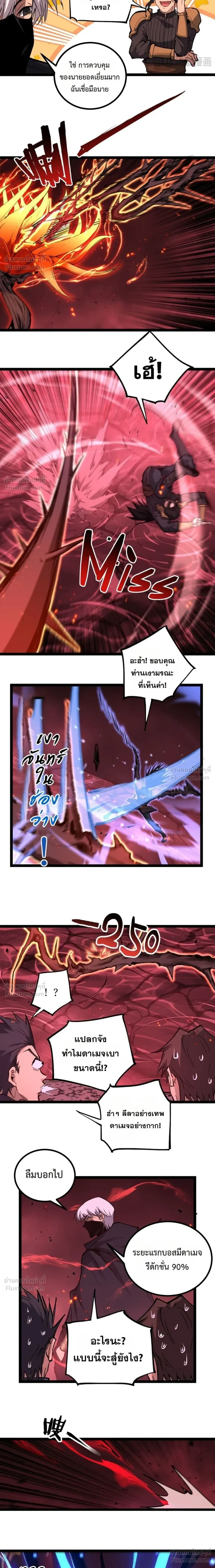 God-level Assassin, I Am the Shadow - นักฆ่าระดับเทพ ข้าคือเงามืด - หน้า 5