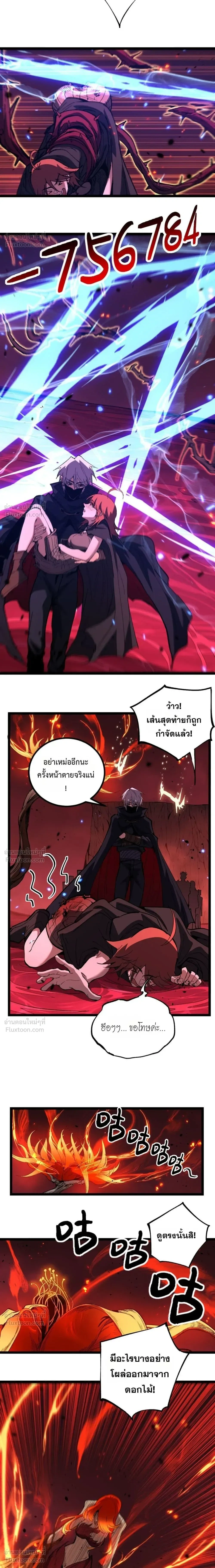 God-level Assassin, I Am the Shadow - นักฆ่าระดับเทพ ข้าคือเงามืด - หน้า 8