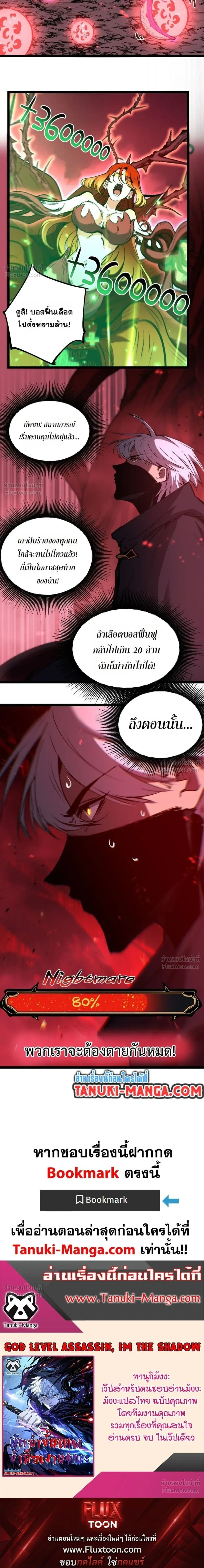 God-level Assassin, I Am the Shadow - นักฆ่าระดับเทพ ข้าคือเงามืด - หน้า 10