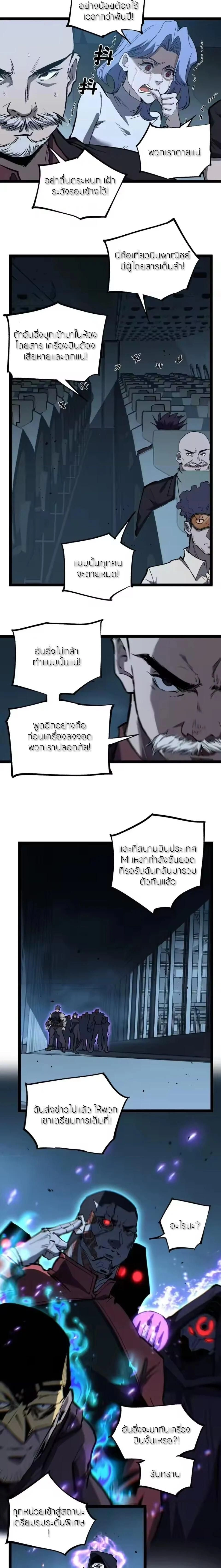God-level Assassin, I Am the Shadow - นักฆ่าระดับเทพ ข้าคือเงามืด - หน้า 6