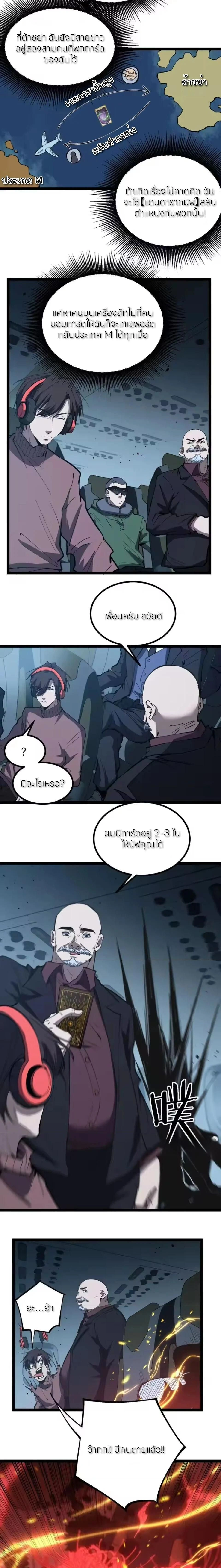 God-level Assassin, I Am the Shadow - นักฆ่าระดับเทพ ข้าคือเงามืด - หน้า 8