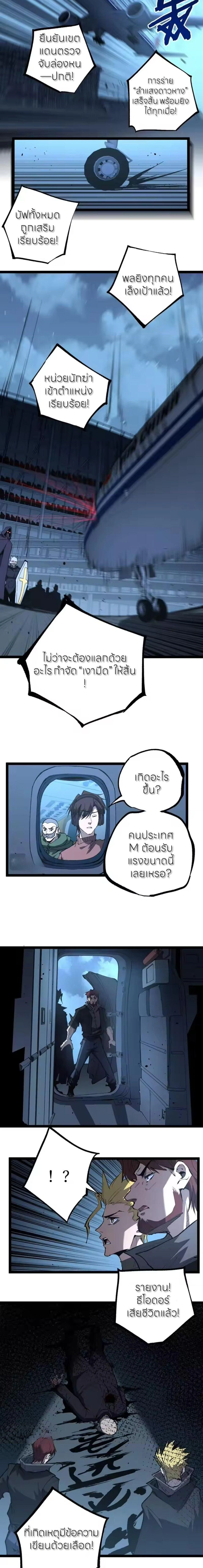 God-level Assassin, I Am the Shadow - นักฆ่าระดับเทพ ข้าคือเงามืด - หน้า 4