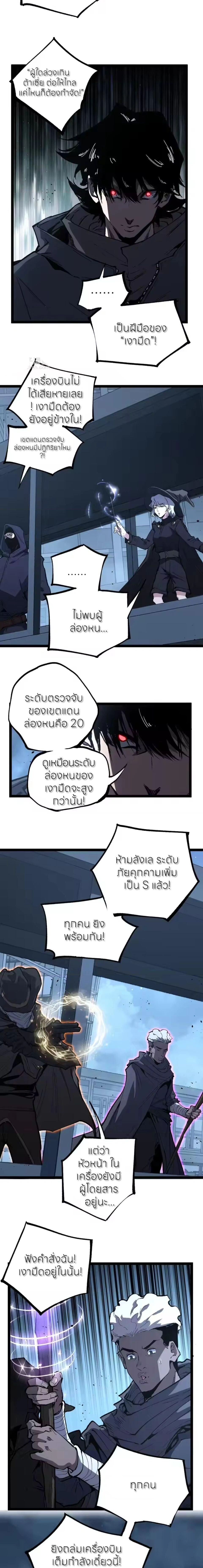 God-level Assassin, I Am the Shadow - นักฆ่าระดับเทพ ข้าคือเงามืด - หน้า 5