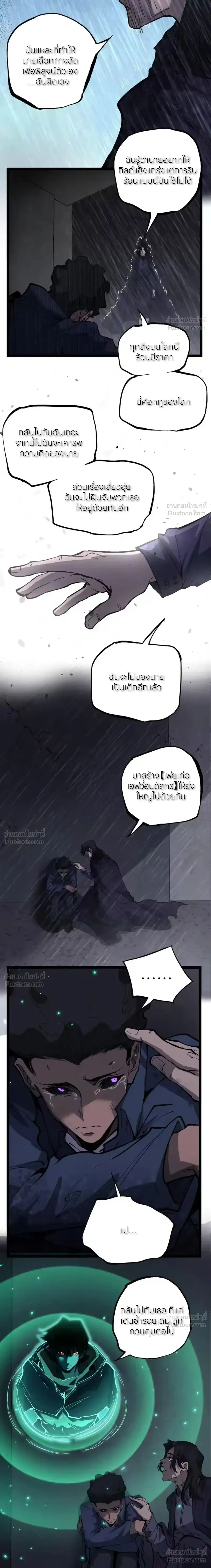 God-level Assassin, I Am the Shadow - นักฆ่าระดับเทพ ข้าคือเงามืด - หน้า 4