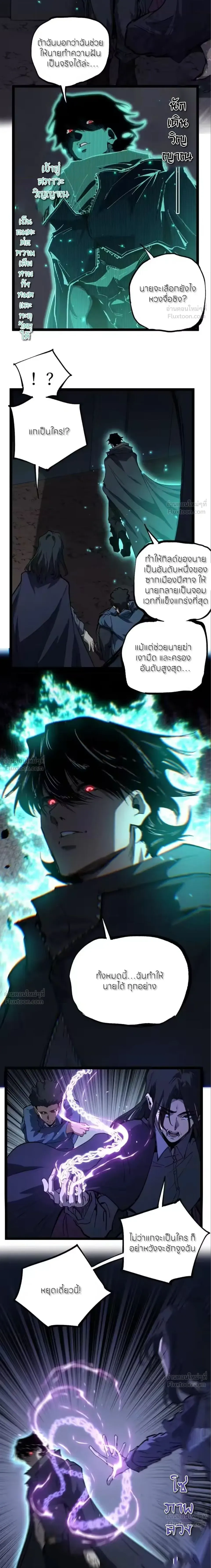 God-level Assassin, I Am the Shadow - นักฆ่าระดับเทพ ข้าคือเงามืด - หน้า 5