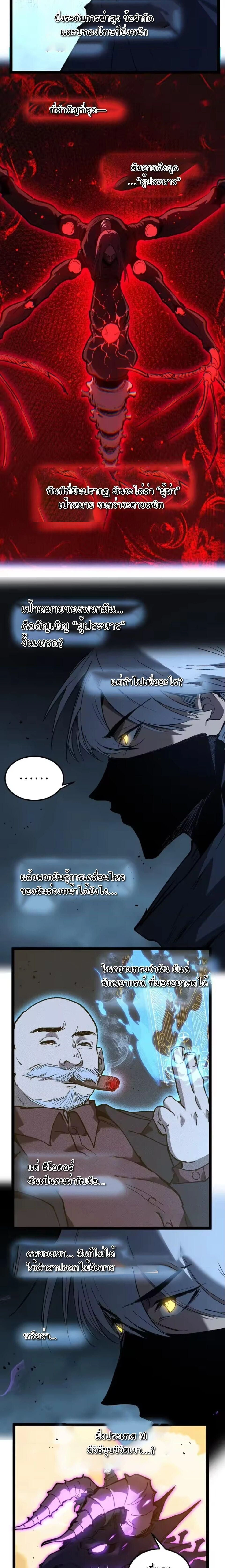 God-level Assassin, I Am the Shadow - นักฆ่าระดับเทพ ข้าคือเงามืด - หน้า 4