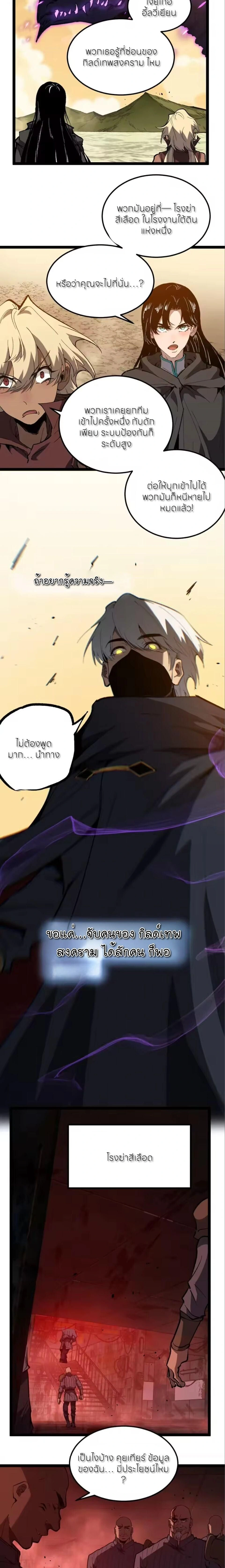 God-level Assassin, I Am the Shadow - นักฆ่าระดับเทพ ข้าคือเงามืด - หน้า 5