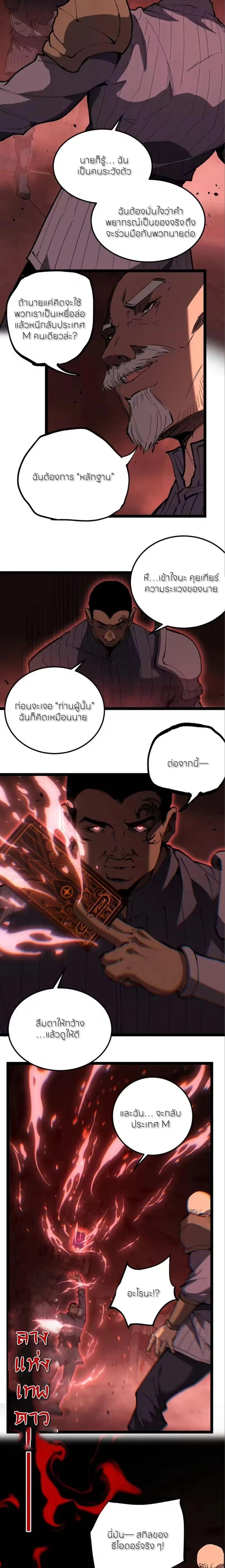 God-level Assassin, I Am the Shadow - นักฆ่าระดับเทพ ข้าคือเงามืด - หน้า 8