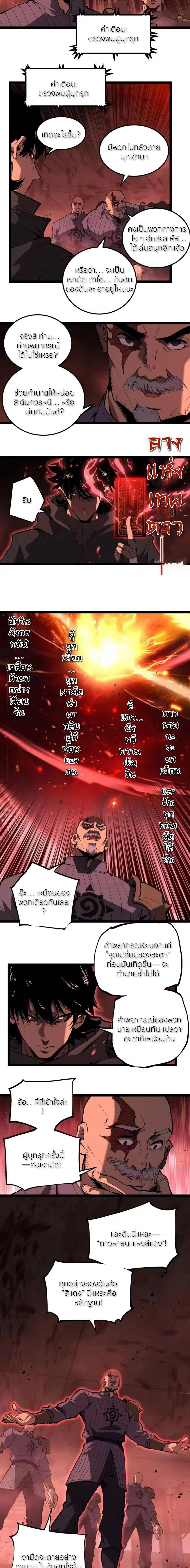 God-level Assassin, I Am the Shadow - นักฆ่าระดับเทพ ข้าคือเงามืด - หน้า 3