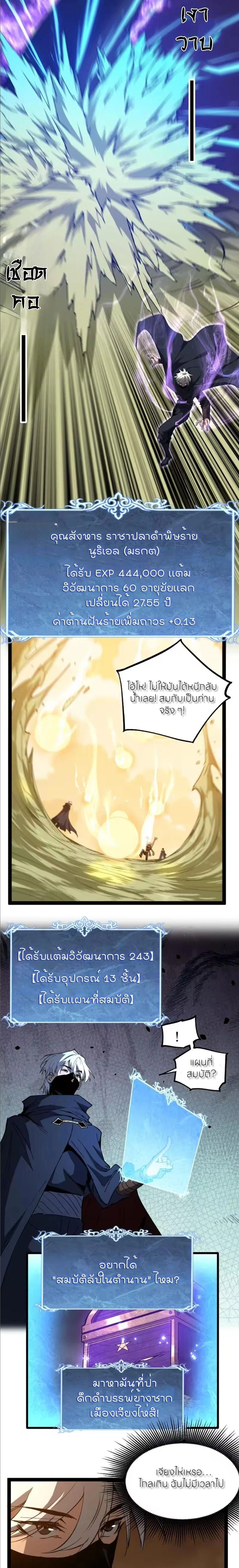 God-level Assassin, I Am the Shadow - นักฆ่าระดับเทพ ข้าคือเงามืด - หน้า 4