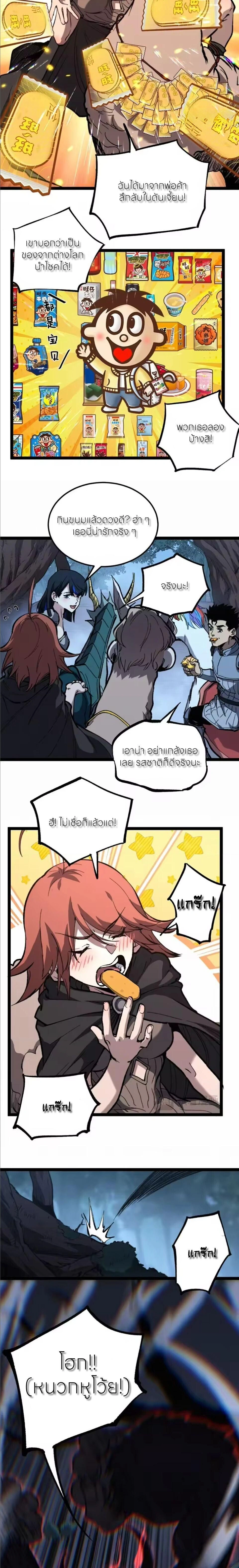 God-level Assassin, I Am the Shadow - นักฆ่าระดับเทพ ข้าคือเงามืด - หน้า 7
