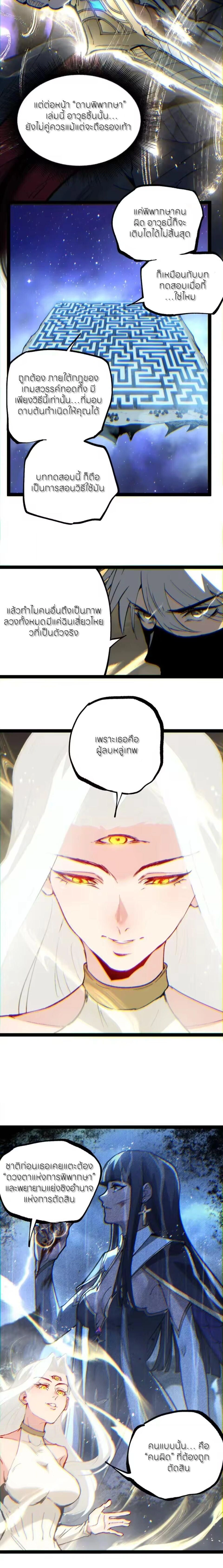 God-level Assassin, I Am the Shadow - นักฆ่าระดับเทพ ข้าคือเงามืด - หน้า 10