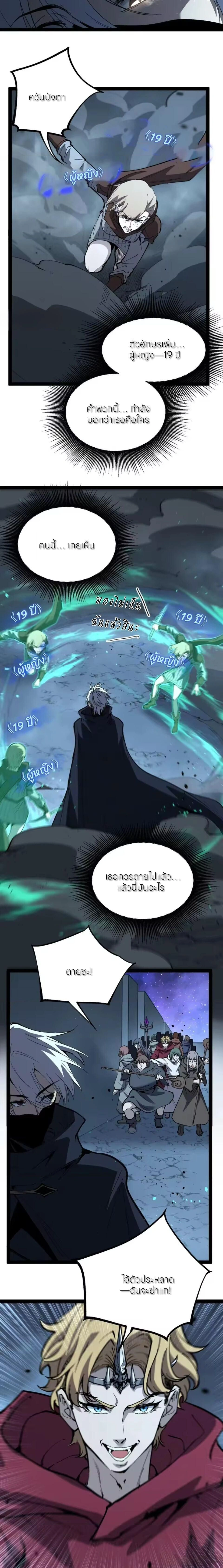 God-level Assassin, I Am the Shadow - นักฆ่าระดับเทพ ข้าคือเงามืด - หน้า 4