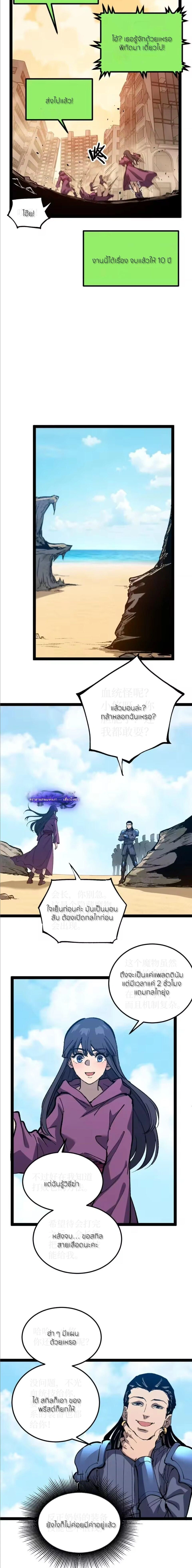 God-level Assassin, I Am the Shadow - นักฆ่าระดับเทพ ข้าคือเงามืด - หน้า 7
