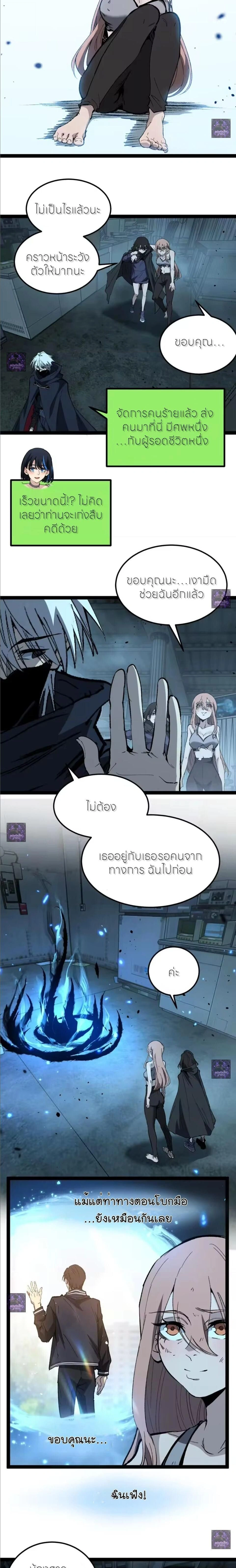 God-level Assassin, I Am the Shadow - นักฆ่าระดับเทพ ข้าคือเงามืด - หน้า 8