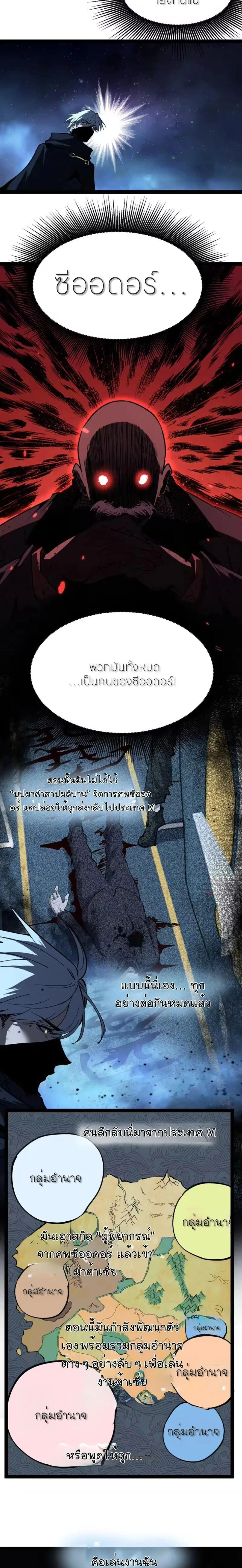 God-level Assassin, I Am the Shadow - นักฆ่าระดับเทพ ข้าคือเงามืด - หน้า 2