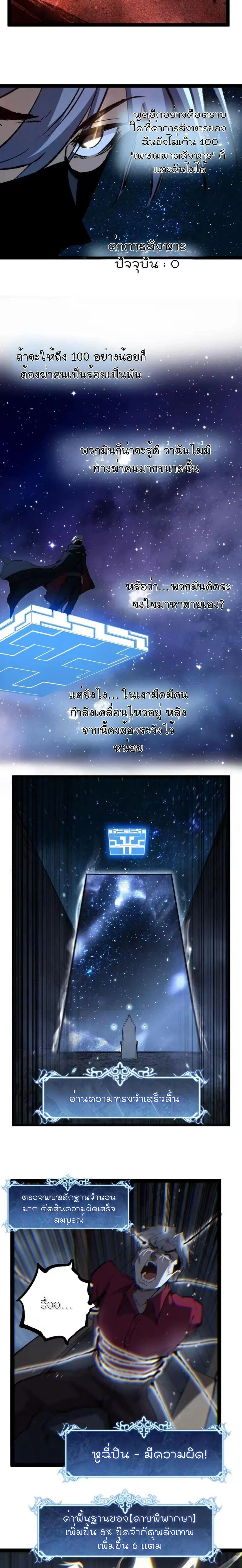 God-level Assassin, I Am the Shadow - นักฆ่าระดับเทพ ข้าคือเงามืด - หน้า 4
