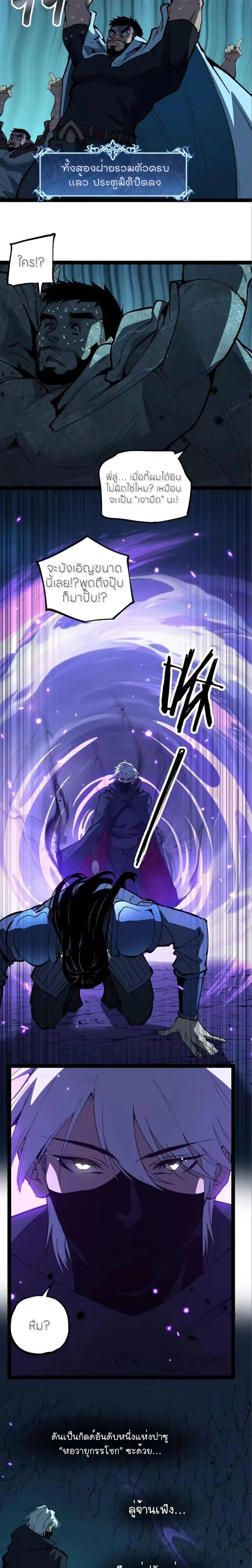 God-level Assassin, I Am the Shadow - นักฆ่าระดับเทพ ข้าคือเงามืด - หน้า 3