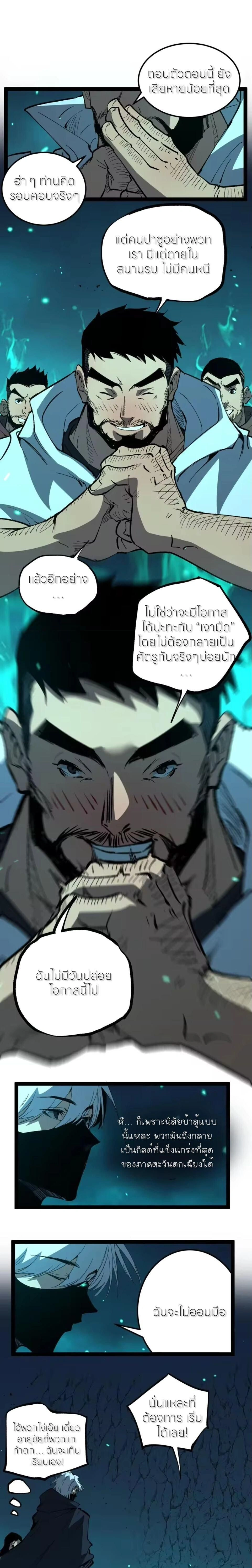 God-level Assassin, I Am the Shadow - นักฆ่าระดับเทพ ข้าคือเงามืด - หน้า 5