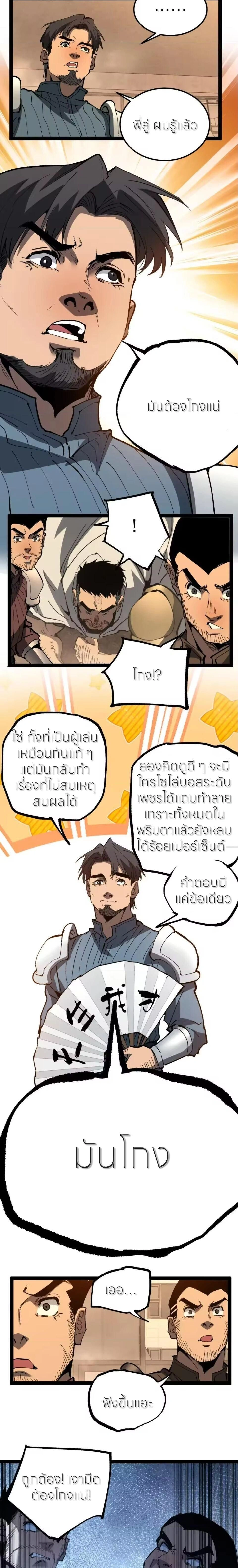 God-level Assassin, I Am the Shadow - นักฆ่าระดับเทพ ข้าคือเงามืด - หน้า 3