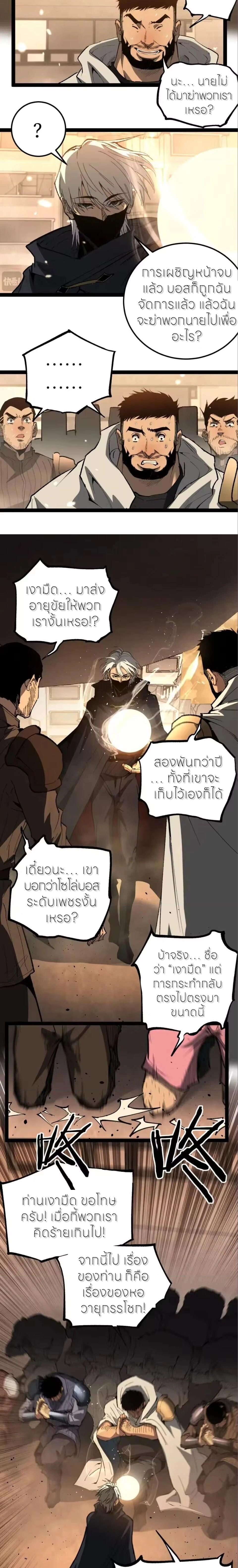 God-level Assassin, I Am the Shadow - นักฆ่าระดับเทพ ข้าคือเงามืด - หน้า 6