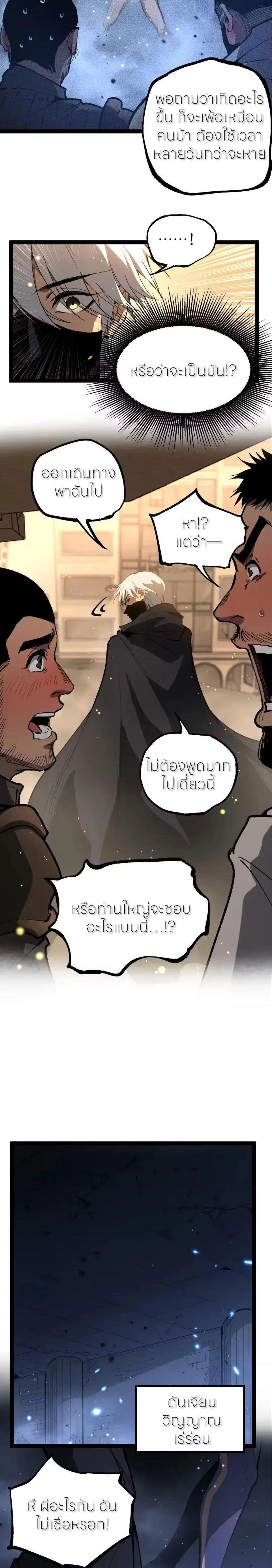 God-level Assassin, I Am the Shadow - นักฆ่าระดับเทพ ข้าคือเงามืด - หน้า 9