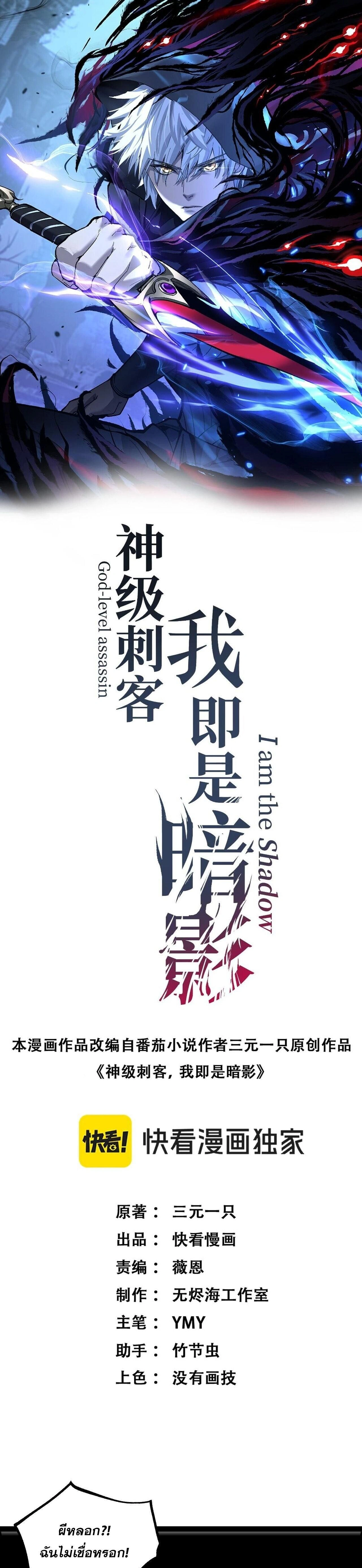 God-level Assassin, I Am the Shadow - นักฆ่าระดับเทพ ข้าคือเงามืด - หน้า 1