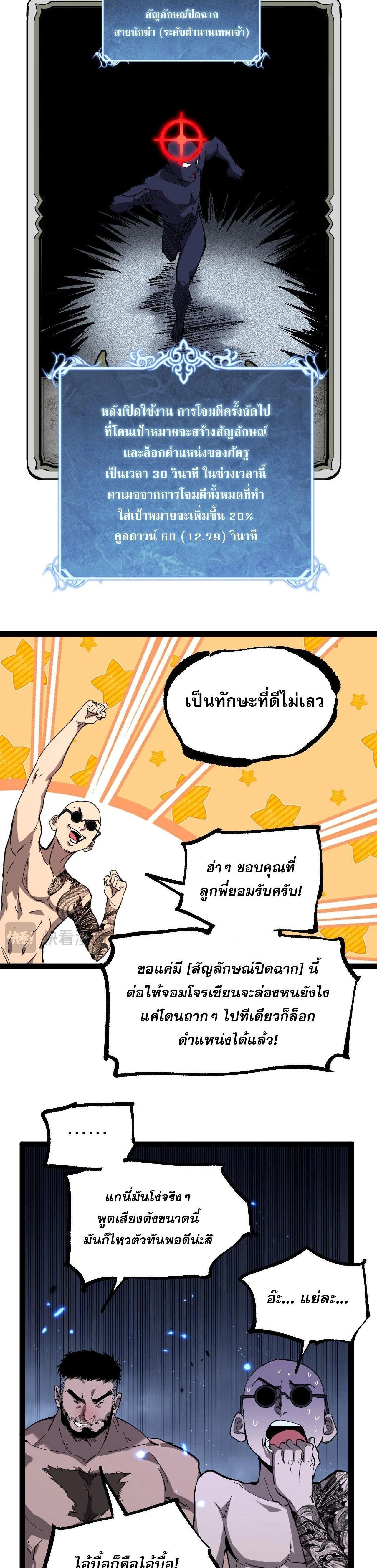 God-level Assassin, I Am the Shadow - นักฆ่าระดับเทพ ข้าคือเงามืด - หน้า 18
