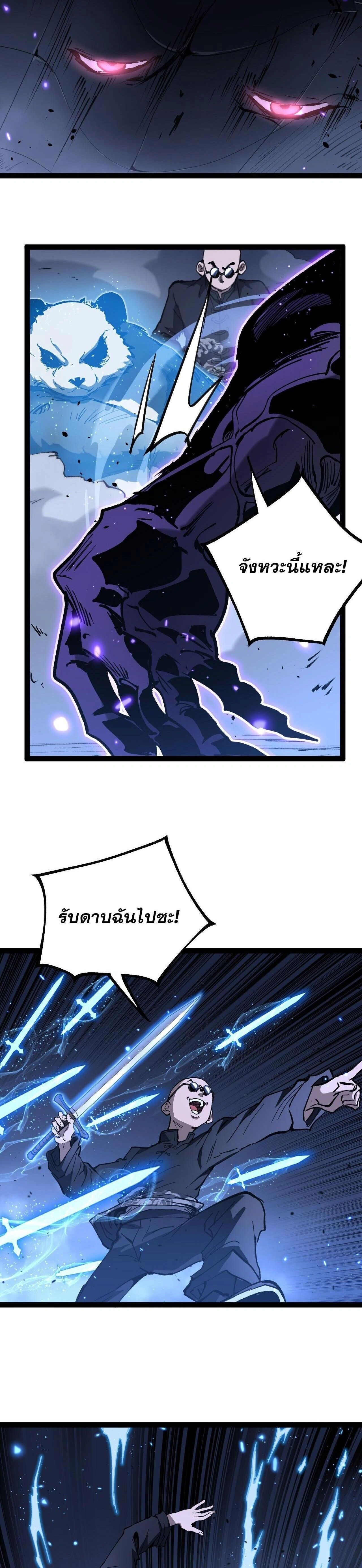 God-level Assassin, I Am the Shadow - นักฆ่าระดับเทพ ข้าคือเงามืด - หน้า 4