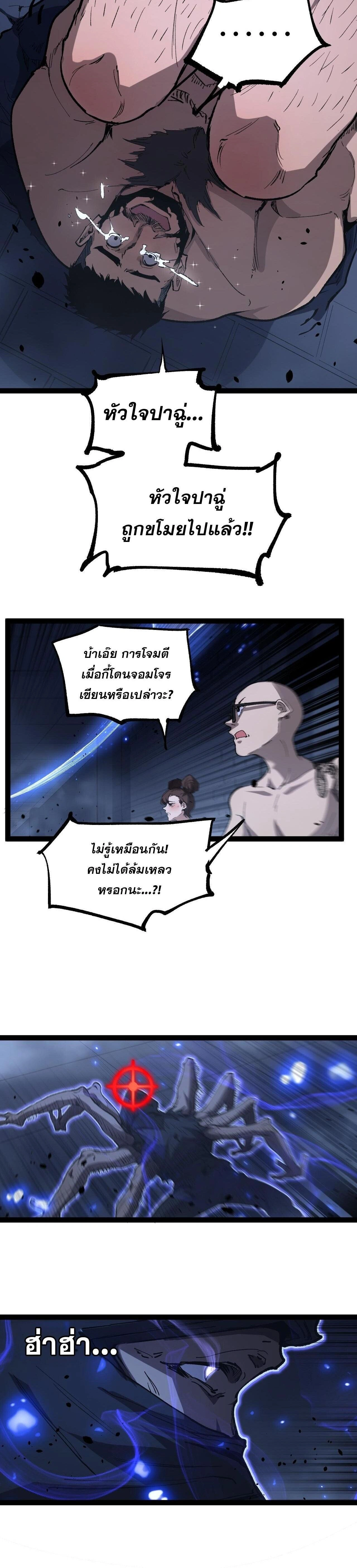 God-level Assassin, I Am the Shadow - นักฆ่าระดับเทพ ข้าคือเงามืด - หน้า 8