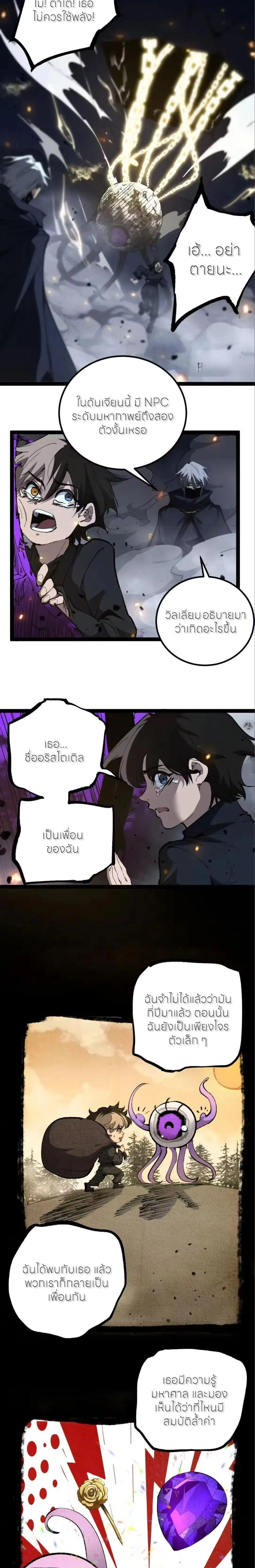 God-level Assassin, I Am the Shadow - นักฆ่าระดับเทพ ข้าคือเงามืด - หน้า 7