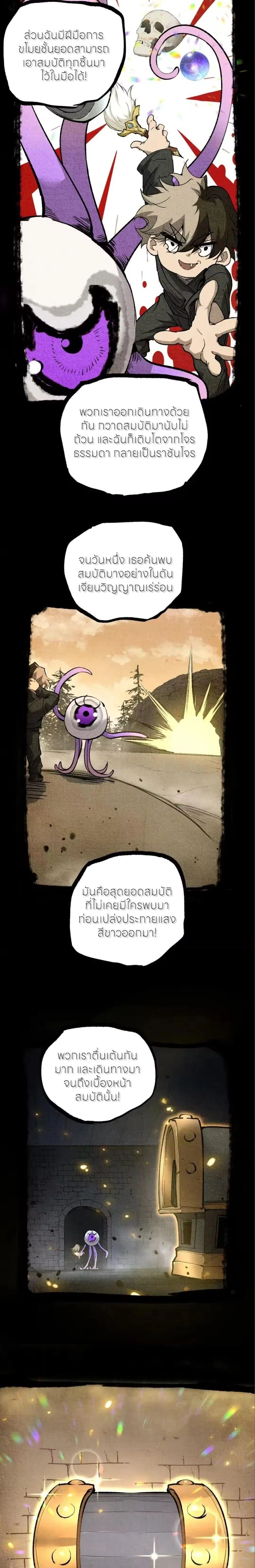 God-level Assassin, I Am the Shadow - นักฆ่าระดับเทพ ข้าคือเงามืด - หน้า 8