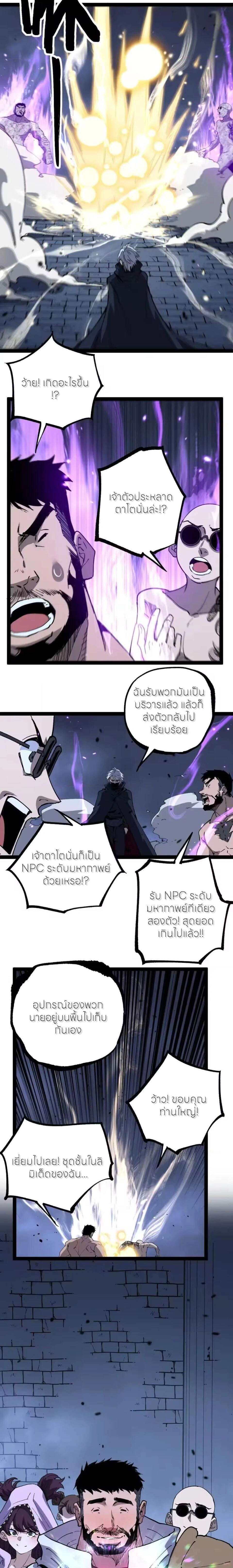 God-level Assassin, I Am the Shadow - นักฆ่าระดับเทพ ข้าคือเงามืด - หน้า 5