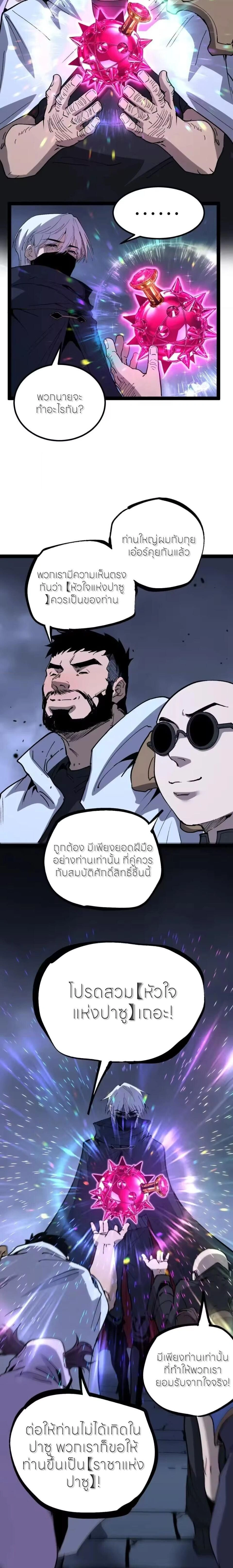 God-level Assassin, I Am the Shadow - นักฆ่าระดับเทพ ข้าคือเงามืด - หน้า 6