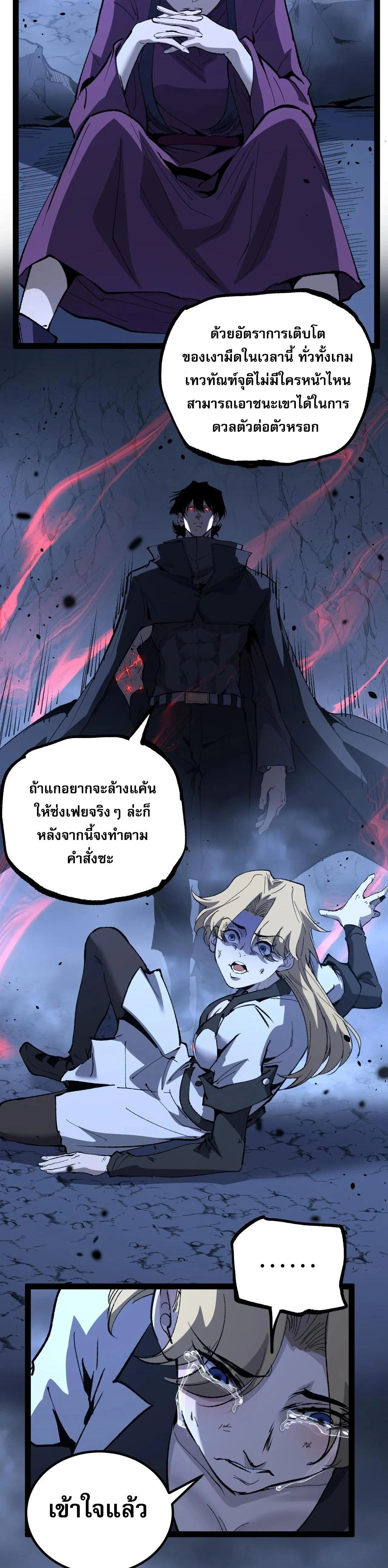 God-level Assassin, I Am the Shadow - นักฆ่าระดับเทพ ข้าคือเงามืด - หน้า 13